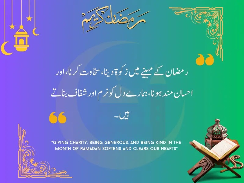 New Ramadan Quotes in Urdu 2023, Ramadan Dua Quotes in Urdu, Ramadan Quotes 2023 in Urdu, Ramadan Quotes in Urdu Copy Paste, Ramadan Wishes in Urdu 2023