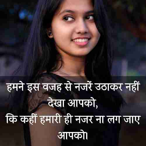 tareef-shayari-for-beautiful-girl-in-hindi-english (1)