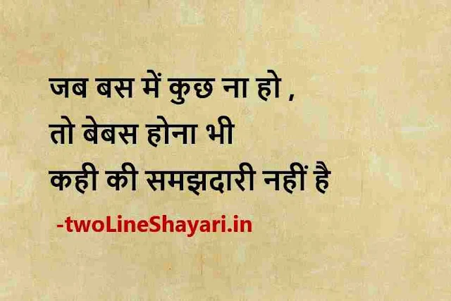 2 line shayari on life in hindi image, 2 line shayari on life in hindi image download