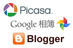 picasa-google-photo-blogger