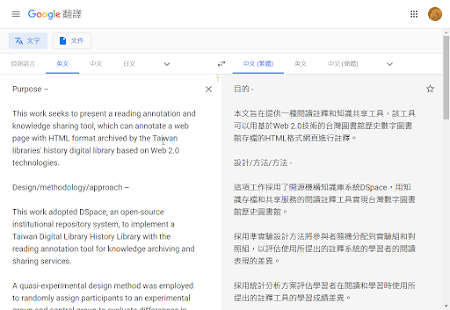 Google翻譯w Hn XT Bx HES x K H ˇ志oh 8 nx中X國務ˇ Purpose x目的 可 This work seeks to present a reading annotation and本文旬在揚供一種間讀註釋和知讒共拿工具，該工具 knowledge sharing to , which can annotate a web可以用基於Web 2﹒0技術的台灣圓書館歷同數字回書 page with HTML format archived by the Taiwan館存檔的HTML桐式網頁執行註釋 libraries’ history digital library based on Web 2.0 techn ogies.設詠/方法/方法 Design/method ogy/approach 遂項工作探用了開漢機構知讒庫紹統DSpace ，用知 識存檔和共持服務的間讀註穢工具安現台灣數字固書 This work adopted DSpace, an open-source館歷史固書館 institutional repository system, to implement a Taiwan Digital Library History Library with the採用準寄驗設計方法將參與耆薄機分配到商驗組和對 reading annotation to for knowledge archiving and熔組，以評佔使用所提出的註稷系統的學習者的間讀 sharing services.表現的差巽 A quasi-experimental design method was employed採用統計分析方宗評佢學日者在間讀和學羽晒使用所 to randomly assign participants to an experimental提出的註釋工具的學羽成績差喬 o o o