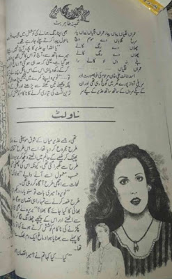 Surkh gulabon ka mousam novel pdf by Samina Tahir Butt Episode 1 & 2