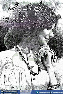 Zindagi khak na thi by Shireen Haider Complete