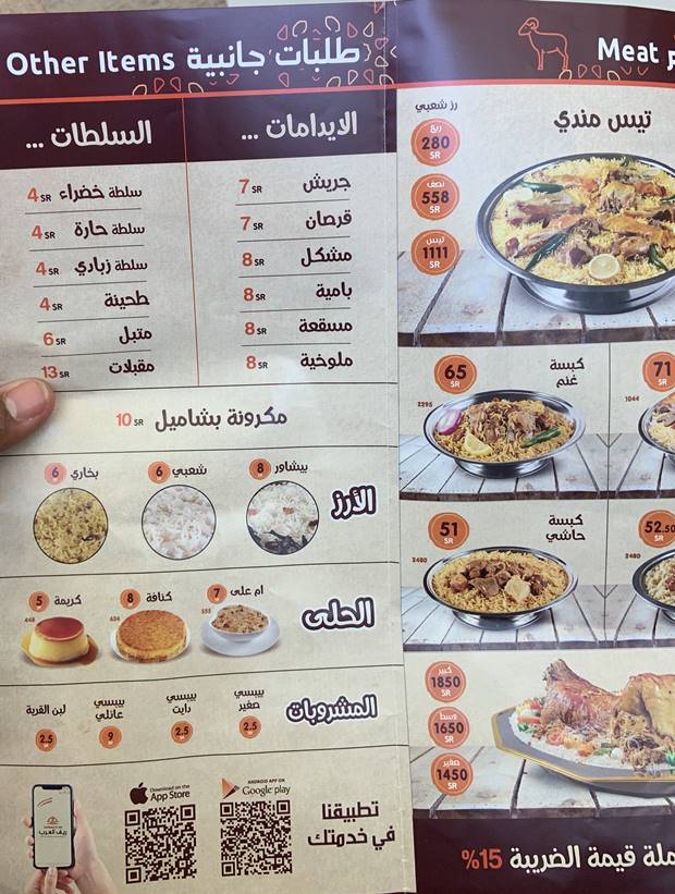 مطعم ريف العرب