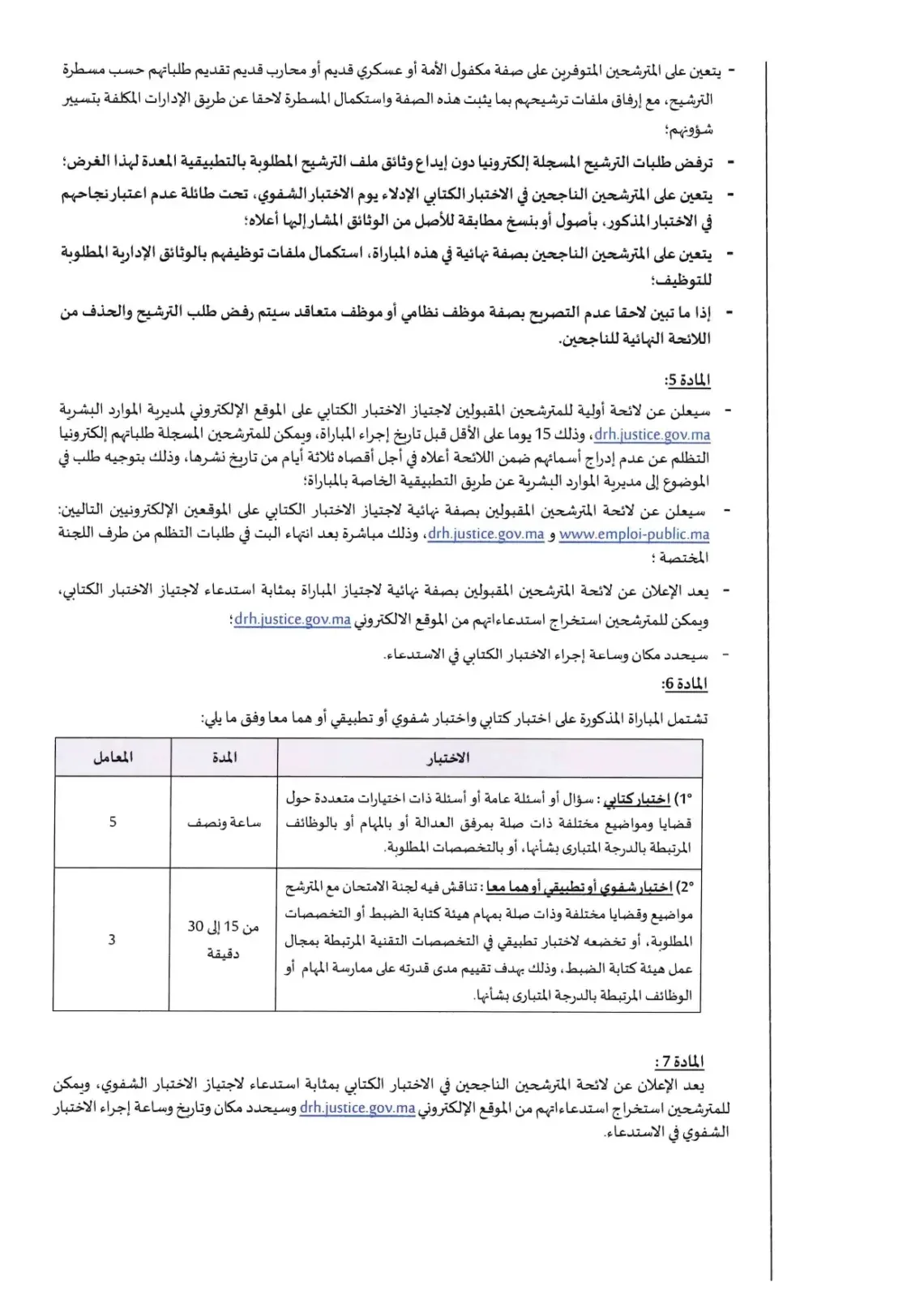 Rédacteur Judiciaire 4ème grade ~ Echelle 8 (9 postes)