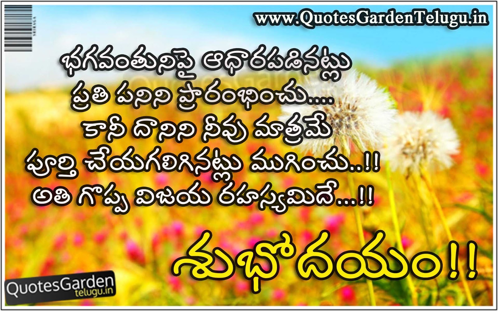 Latest Telugu  good  morning  quotes  messages greetings 