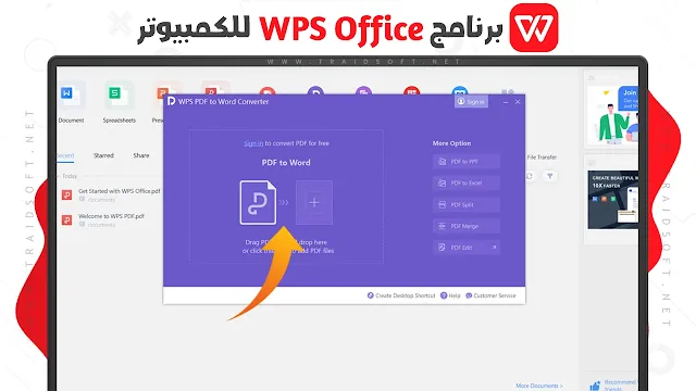 تحميل برنامج wps office premium للكمبيوتر