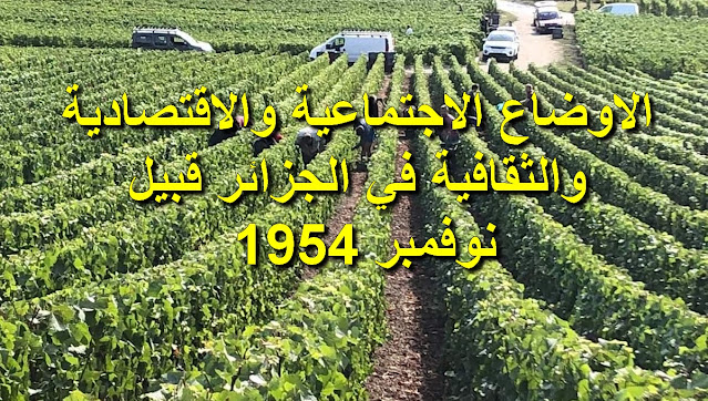 الاوضاع الاقتصادية والاجتماعية والثقافية في الجزائر قبل الاحتلال الفرنسي ~ الزراعة 1200x680_index