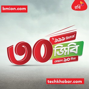 Robi-30GB-90Days-999Tk-Internet-Offer