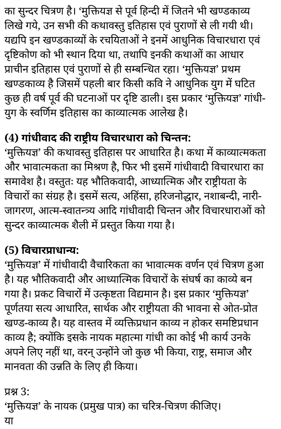 कक्षा 11 साहित्यिक हिंदी  खण्डकाव्य अध्याय 1  के नोट्स साहित्यिक हिंदी में एनसीईआरटी समाधान,   class 11 sahityik hindi khand kaavya chapter 1,  class 11 sahityik hindi khand kaavya chapter 1 ncert solutions in sahityik hindi,  class 11 sahityik hindi khand kaavya chapter 1 notes in sahityik hindi,  class 11 sahityik hindi khand kaavya chapter 1 question answer,  class 11 sahityik hindi khand kaavya chapter 1 notes,  11   class khand kaavya chapter 1 khand kaavya chapter 1 in sahityik hindi,  class 11 sahityik hindi khand kaavya chapter 1 in sahityik hindi,  class 11 sahityik hindi khand kaavya chapter 1 important questions in sahityik hindi,  class 11 sahityik hindi  chapter 1 notes in sahityik hindi,  class 11 sahityik hindi khand kaavya chapter 1 test,  class 11 sahityik hindi  chapter 1khand kaavya chapter 1 pdf,  class 11 sahityik hindi khand kaavya chapter 1 notes pdf,  class 11 sahityik hindi khand kaavya chapter 1 exercise solutions,  class 11 sahityik hindi khand kaavya chapter 1, class 11 sahityik hindi khand kaavya chapter 1 notes study rankers,  class 11 sahityik hindi khand kaavya chapter 1 notes,  class 11 sahityik hindi  chapter 1 notes,   khand kaavya chapter 1  class 11  notes pdf,  khand kaavya chapter 1 class 11  notes  ncert,   khand kaavya chapter 1 class 11 pdf,    khand kaavya chapter 1  book,     khand kaavya chapter 1 quiz class 11  ,       11  th khand kaavya chapter 1    book up board,       up board 11  th khand kaavya chapter 1 notes,  कक्षा 11 साहित्यिक हिंदी  खण्डकाव्य अध्याय 1 , कक्षा 11 साहित्यिक हिंदी का खण्डकाव्य, कक्षा 11 साहित्यिक हिंदी  के खण्डकाव्य अध्याय 1  के नोट्स साहित्यिक हिंदी में, कक्षा 11 का साहित्यिक हिंदी खण्डकाव्य अध्याय 1 का प्रश्न उत्तर, कक्षा 11 साहित्यिक हिंदी  खण्डकाव्य अध्याय 1  के नोट्स, 11 कक्षा साहित्यिक हिंदी  खण्डकाव्य अध्याय 1   साहित्यिक हिंदी में,कक्षा 11 साहित्यिक हिंदी  खण्डकाव्य अध्याय 1  साहित्यिक हिंदी में, कक्षा 11 साहित्यिक हिंदी  खण्डकाव्य अध्याय 1  महत्वपूर्ण प्रश्न साहित्यिक हिंदी में,कक्षा 11 के साहित्यिक हिंदी के नोट्स साहित्यिक हिंदी में,साहित्यिक हिंदी  कक्षा 11 नोट्स pdf,  साहित्यिक हिंदी  कक्षा 11 नोट्स 2021 ncert,  साहित्यिक हिंदी  कक्षा 11 pdf,  साहित्यिक हिंदी  पुस्तक,  साहित्यिक हिंदी की बुक,  साहित्यिक हिंदी  प्रश्नोत्तरी class 11  , 11   वीं साहित्यिक हिंदी  पुस्तक up board,  बिहार बोर्ड 11  पुस्तक वीं साहित्यिक हिंदी नोट्स,    11th sahityik hindi khand kaavya   book in hindi, 11th sahityik hindi khand kaavya notes in hindi, cbse books for class 11  , cbse books in hindi, cbse ncert books, class 11   sahityik hindi khand kaavya   notes in hindi,  class 11   sahityik hindi ncert solutions, sahityik hindi khand kaavya 2020, sahityik hindi khand kaavya  2021, sahityik hindi khand kaavya   2022, sahityik hindi khand kaavya  book class 11  , sahityik hindi khand kaavya book in hindi, sahityik hindi khand kaavya  class 11   in hindi, sahityik hindi khand kaavya   notes for class 11   up board in hindi, ncert all books, ncert app in sahityik hindi, ncert book solution, ncert books class 10, ncert books class 11  , ncert books for class 7, ncert books for upsc in hindi, ncert books in hindi class 10, ncert books in hindi for class 11 sahityik hindi khand kaavya  , ncert books in hindi for class 6, ncert books in hindi pdf, ncert class 11 sahityik hindi book, ncert english book, ncert sahityik hindi khand kaavya  book in hindi, ncert sahityik hindi khand kaavya  books in hindi pdf, ncert sahityik hindi khand kaavya class 11 ,    ncert in hindi,  old ncert books in hindi, online ncert books in hindi,  up board 11  th, up board 11  th syllabus, up board class 10 sahityik hindi book, up board class 11   books, up board class 11   new syllabus, up board intermediate sahityik hindi khand kaavya  syllabus, up board intermediate syllabus 2021, Up board Master 2021, up board model paper 2021, up board model paper all subject, up board new syllabus of class 11  th sahityik hindi khand kaavya ,      11 वीं हिंदी पुस्तक हिंदी में, 11  वीं हिंदी  नोट्स हिंदी में, कक्षा 11   के लिए सीबीएससी पुस्तकें, कक्षा 11   हिंदी नोट्स हिंदी में, कक्षा 11   हिंदी एनसीईआरटी समाधान,  हिंदी  बुक इन हिंदी, हिंदी क्लास 11   हिंदी में,  एनसीईआरटी हिंदी की किताब हिंदी में,  बोर्ड 11 वीं तक, 11 वीं तक की पाठ्यक्रम, बोर्ड कक्षा 10 की हिंदी पुस्तक , बोर्ड की कक्षा 11   की किताबें, बोर्ड की कक्षा 11 की नई पाठ्यक्रम, बोर्ड हिंदी 2020, यूपी   बोर्ड हिंदी  2021, यूपी  बोर्ड हिंदी 2022, यूपी  बोर्ड हिंदी     2023, यूपी  बोर्ड इंटरमीडिएट हिंदी सिलेबस, यूपी  बोर्ड इंटरमीडिएट सिलेबस 2021, यूपी  बोर्ड मास्टर 2021, यूपी  बोर्ड मॉडल पेपर 2021, यूपी  मॉडल पेपर सभी विषय, यूपी  बोर्ड न्यू क्लास का सिलेबस  11   वीं हिंदी, अप बोर्ड पेपर 2021, यूपी बोर्ड सिलेबस 2021, यूपी बोर्ड सिलेबस 2022,