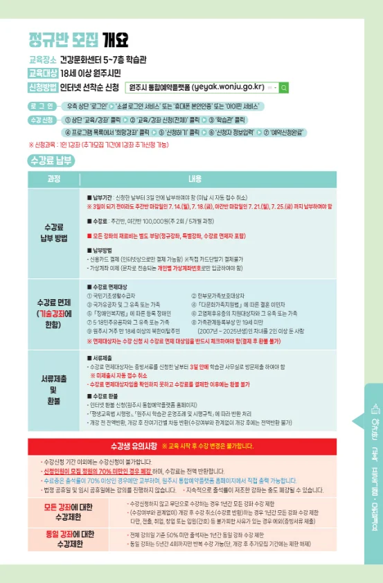 원주 학습관 하반기 일정