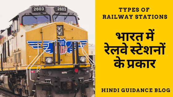 types-of-railway-stations-in-hindi-guidance-blog