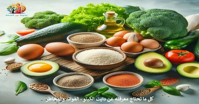 صورة لأطعمة مناسبة لدايت الكيتو مثل البيض، الأفوكادو، والخضروات منخفضة الكربوهيدرات.