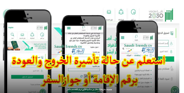 طريقة الاستعلام عن صلاحية التأشيرة برقم الإقامة  عبر منصة أبشر