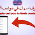 How to know what people call you in their contacts lists