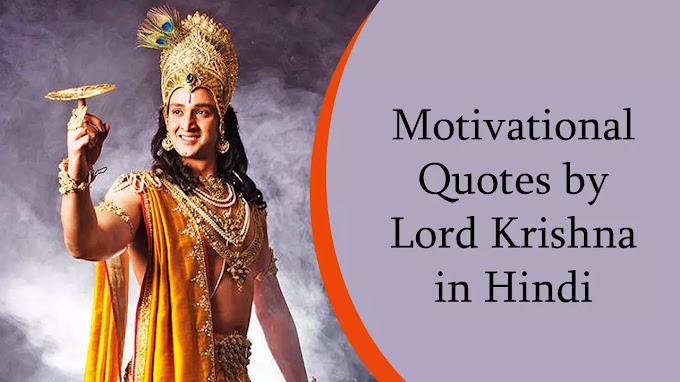 Motivational Quotes in Hindi: प्रेरणादायक मोटिवेशनल कोट्स