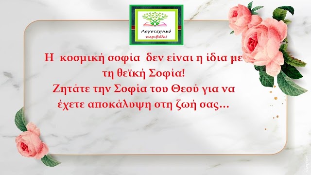 ΚΑΛΗΜΕΡΑ, σήμερα 18  ΑΠΡΙΛΙΟΥ, στο Λογοτεχνικό περιβόλι!