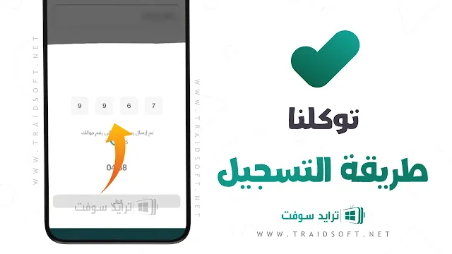 تحديث تطبيق توكلنا للهاتف