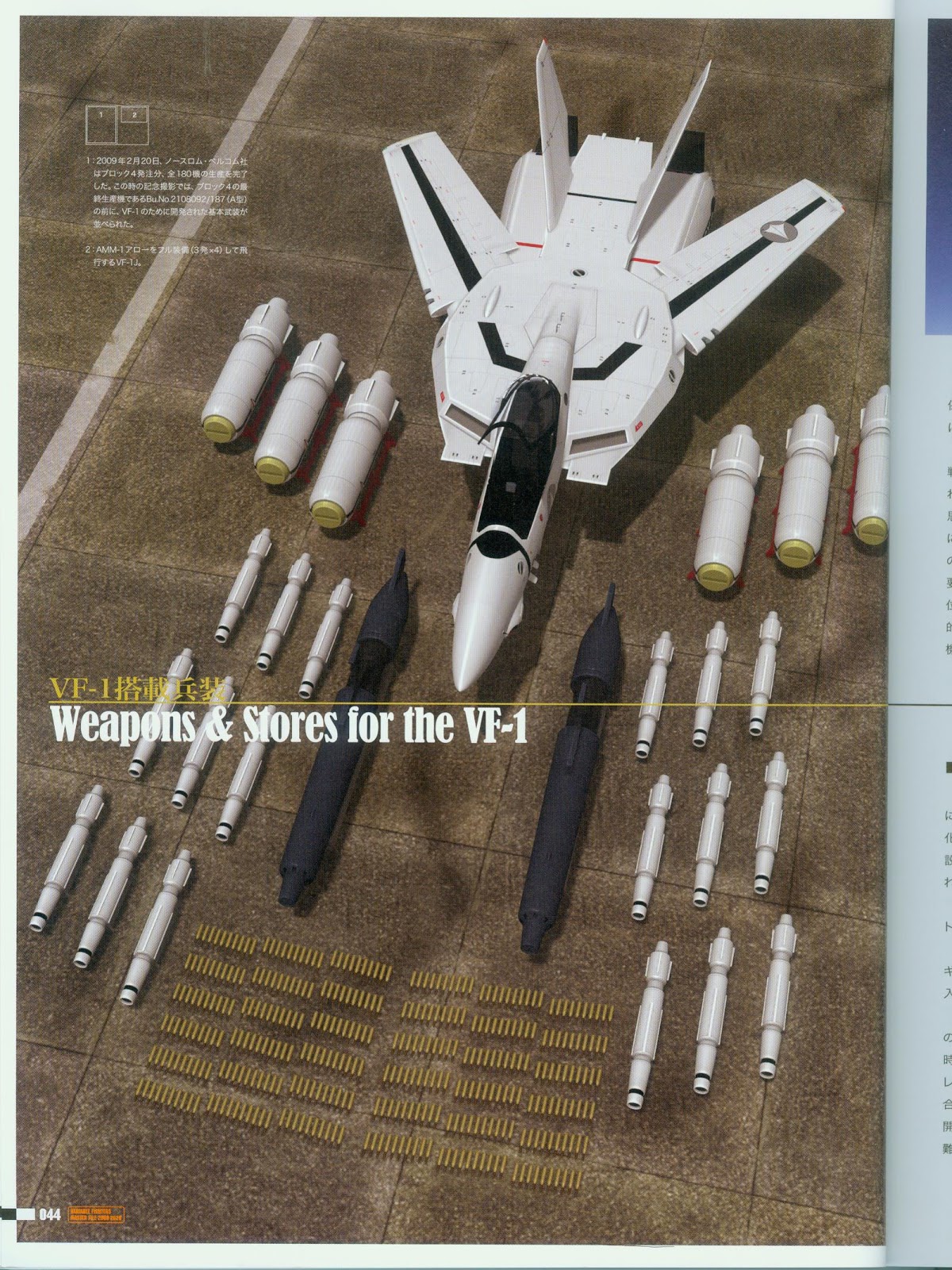 Variable Fighter Master File VF-1 Valkyrie Stratosphere Wings