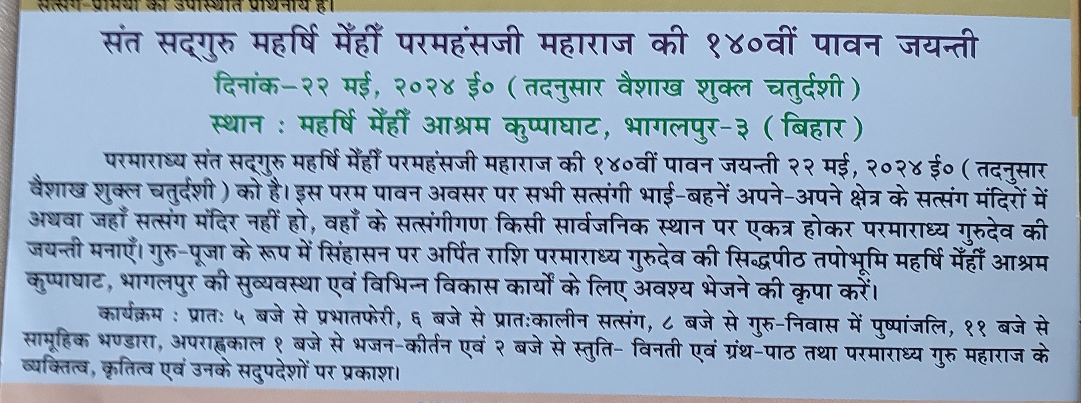 22 मई गुरुदेव जयंती