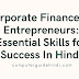 उद्यमियों के लिए कॉर्पोरेट वित्त: सफलता के लिए आवश्यक कौशल