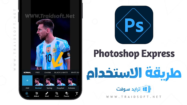 برنامج photoshop express للاندرويد