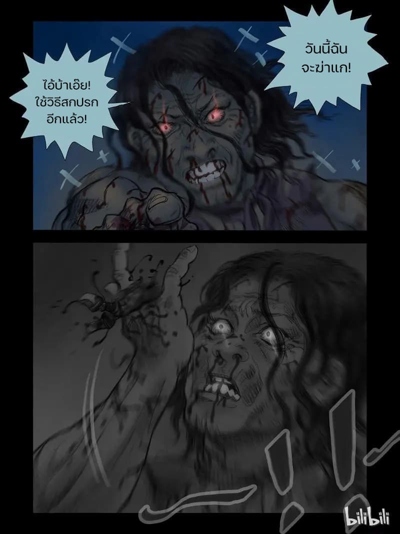 Zombie World - หน้า 3