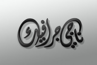 نص-ثلاثي-الابعاد-بلاستيك