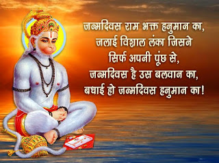 हनुमान जयंती स्टेटस इन हिंदी - Hanuman Jayanti Status In Hindi