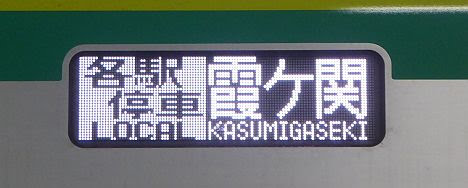 常磐線　千代田線直通　各駅停車　霞ヶ関行き2　東京メトロ16000系