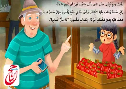 قصص اطفال مصورة للقراءة pdf من قصة بقعة نسيها الزمان القصه مكتوبة ومصورة و pdf