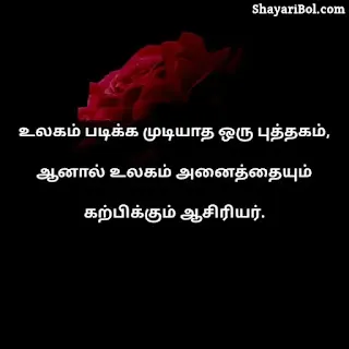 Motivational Quotes in Tamil