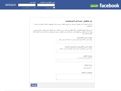 طريقة ,استرجاع ,حساب ,فيسبوك ,تم ,تعطيله أو ,ايقافة ,2017