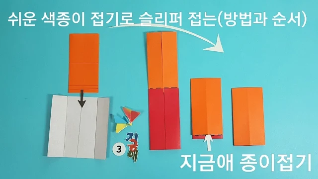 색종이 슬리퍼 접기의 바닥 부분을 조립하는 설명입니다.