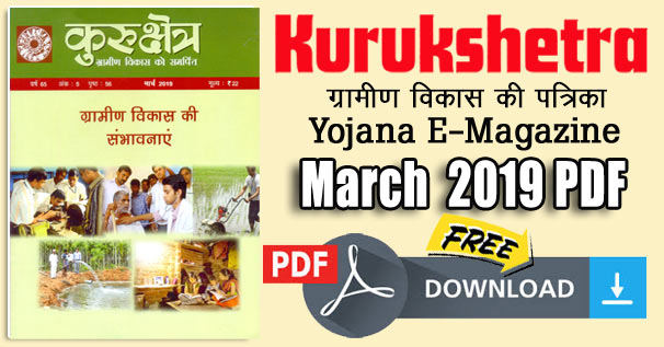 Kurukshetra (कुरुक्षेत्र) Magazine March 2019 in Hindi PDF Download