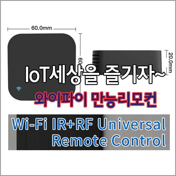 IOT 리모컨으로 전자제품 제어하기