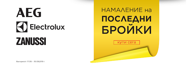 Намаление на последни бройки 