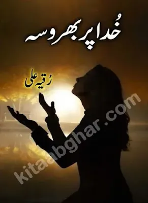 Khuda Par Bharosa Novel Pdf Download