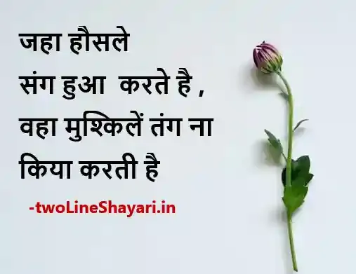 Best Motivational Shayari in Hindi