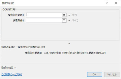COUNTIFS関数