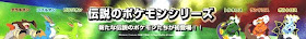 Pokemon BW Legendary series logo ShowaNote