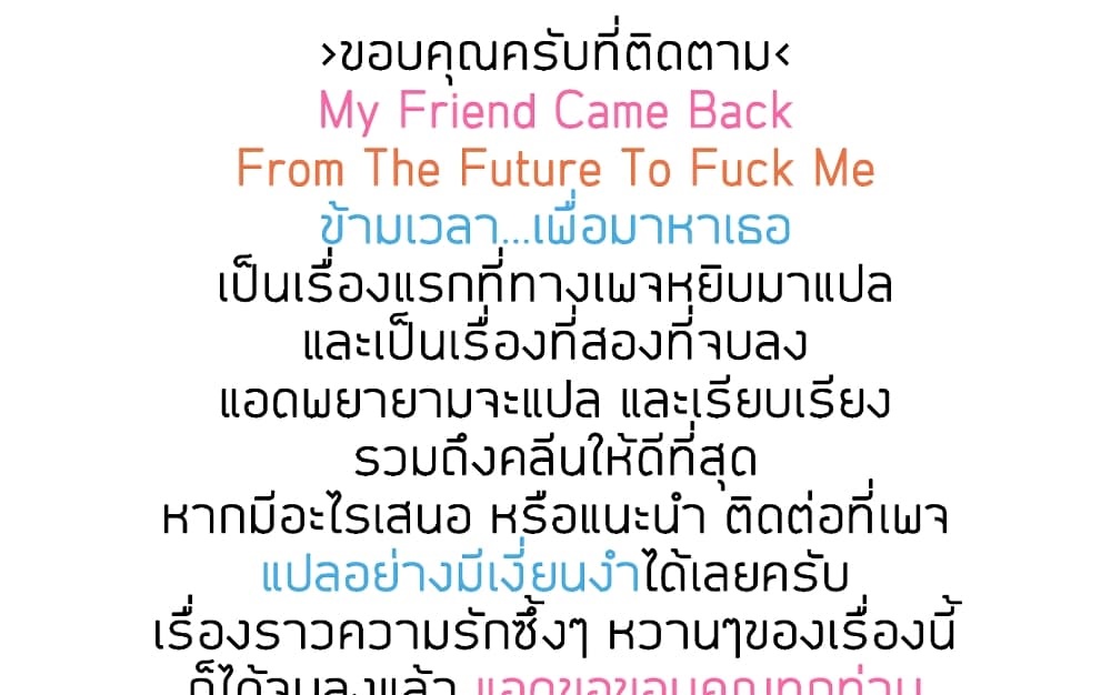 My Friend Came Back From the Future to Fuck Me ตอนที่ 27 (ตอนจบ)