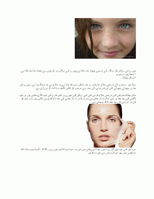 tips for removing spots from face in urdu