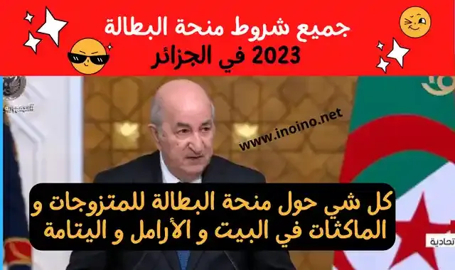 شروط منحة البطالة 2023