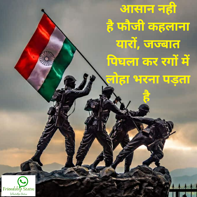 Indian Army Quotes