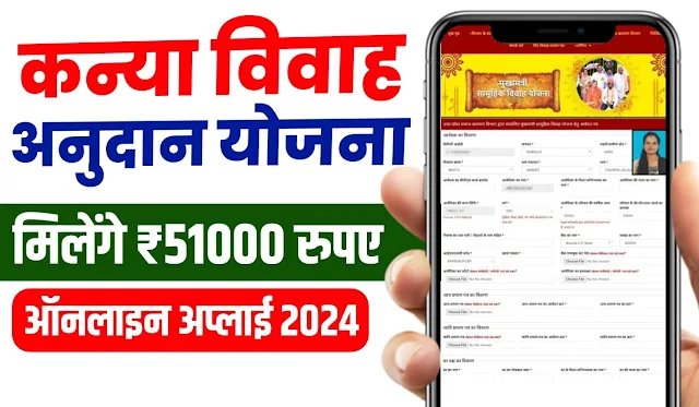 Mukhyamantri Kanya Vivah Yojana