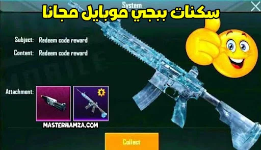 Pubg Mobile Codes : طريقة الحصول على سكنات ببجي موبايل مجانا (اكواد ببجي موبايل جديدة 2021)