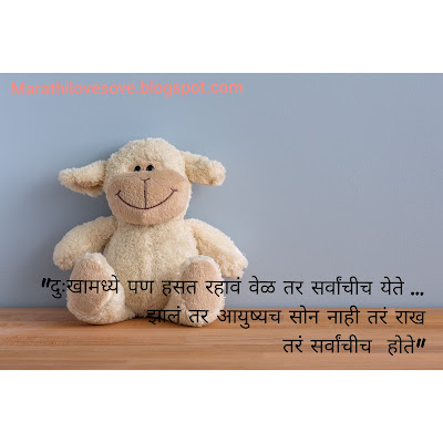 100+ Marathi Suvichar || Good Thoughts In Marathi || मराठी सुविचार 