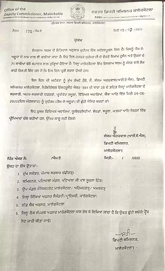 Holiday announced in Malerkotla district