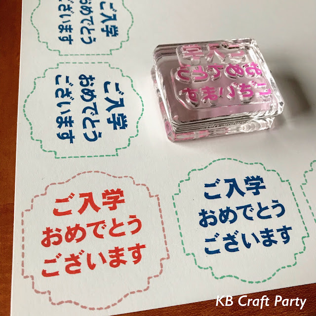 桜 VS 文房具 入学祝いラッピング スタンピンアップ 公認デモンストレーター KB Craft Party 須見葉子